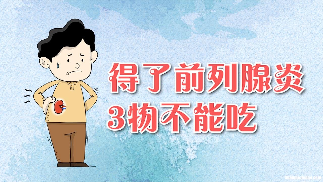 前列腺炎吃药需要吃多久 前列腺炎吃药吃多久才会好