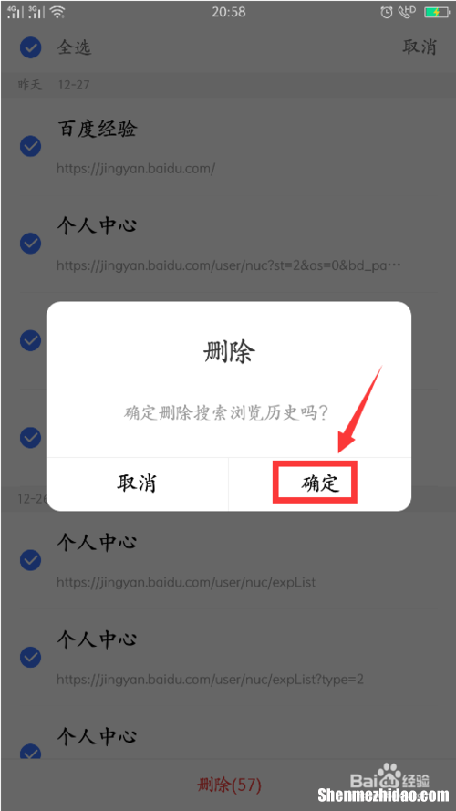 如何清除历史记录 百度如何清除历史记录