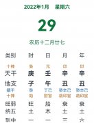 1986年1月13阳历是多少 1986农历1月13日是什么星座