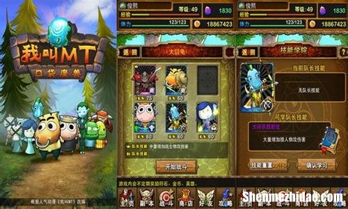 我叫mt怎么穿装备 我叫mt装备进化教程