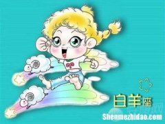 白羊座7月运势 白羊座7月运势女2021