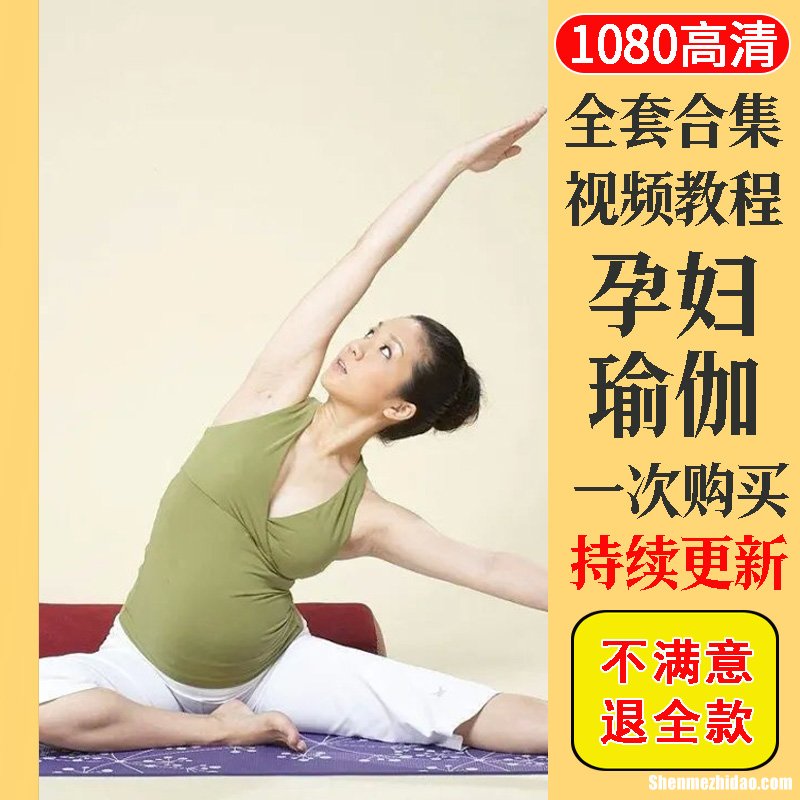 孕期瑜伽球操的好处 孕期瑜伽球操的好处是什么