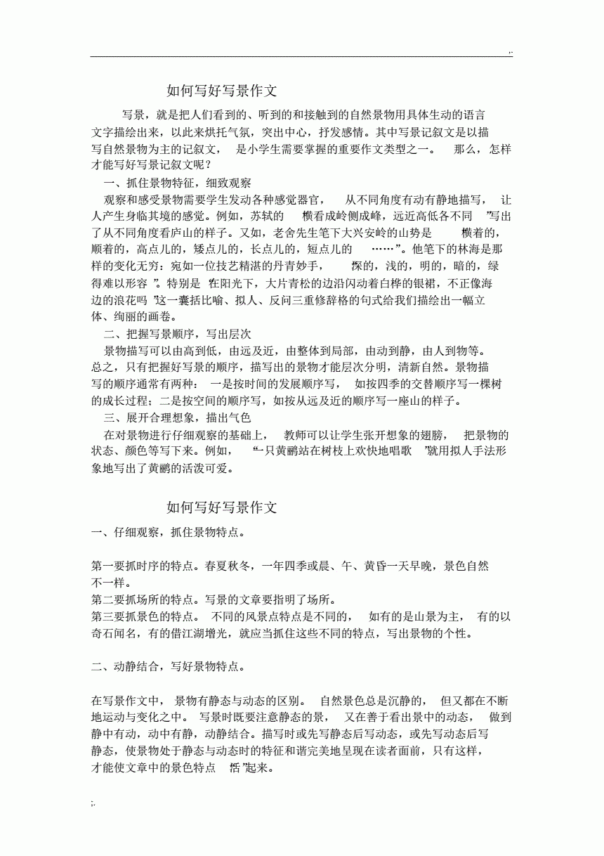 如何写景 如何写景色