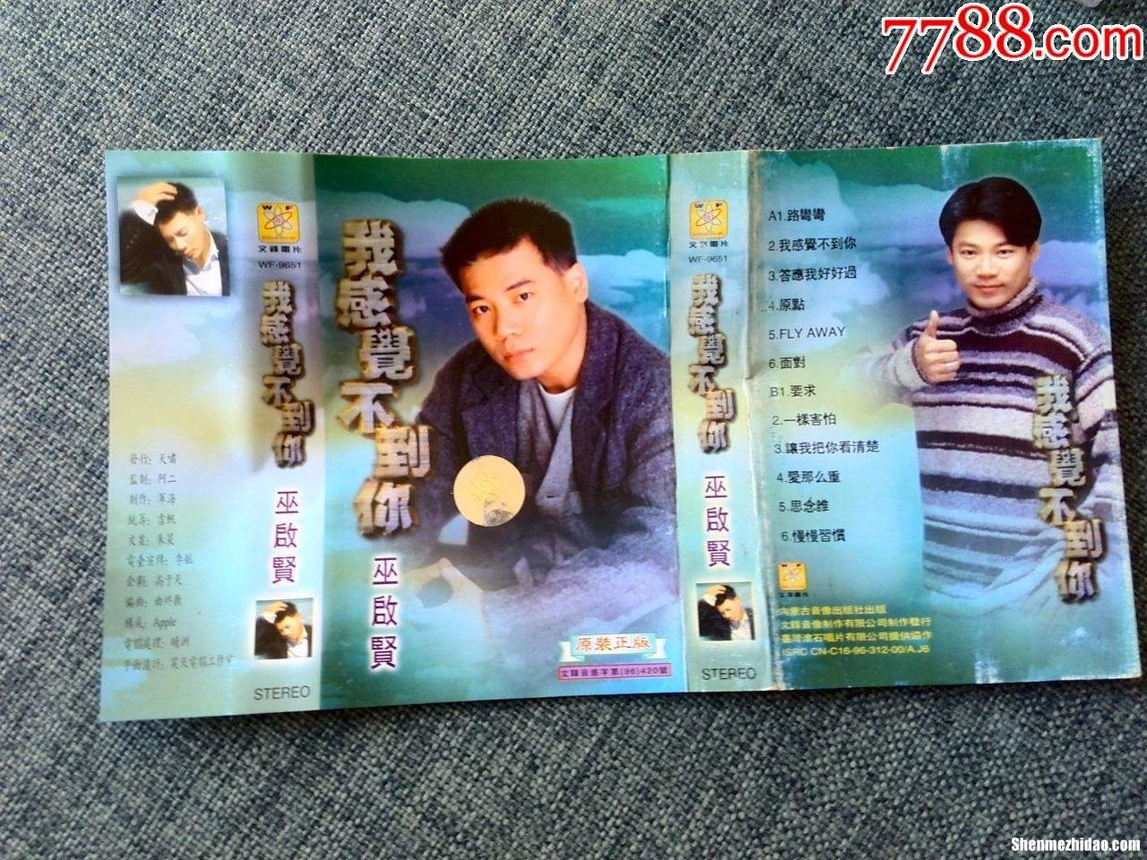 我怎么感觉不到你 我怎么感觉不到你在想我