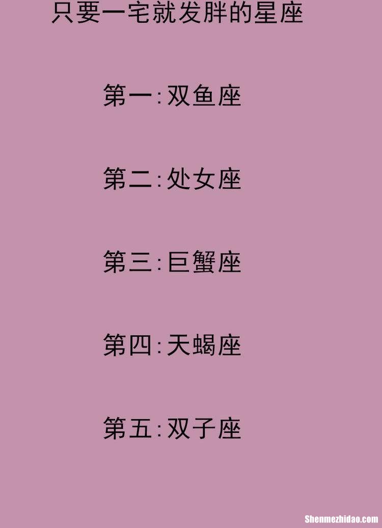 较后一个星座 12月的较后一个星座