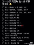 买房注意事项和原因怎么写 买房注意事项和原因怎么写文案