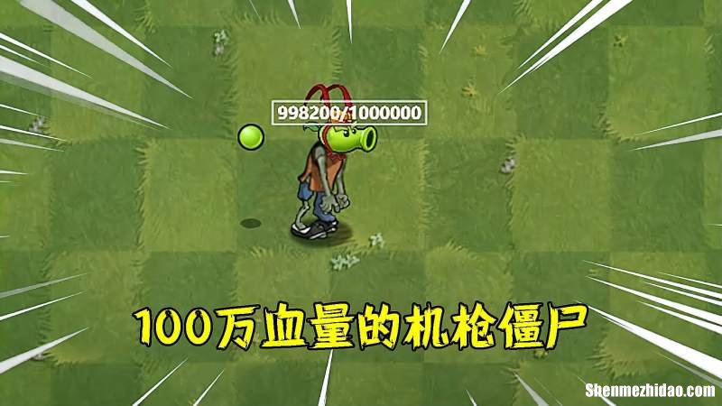 机枪射手大战僵尸博士 机枪射手vs机枪射手僵尸