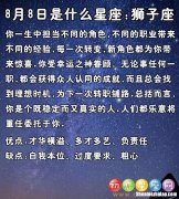 八月十八号是什么星座 农历八月十八号是什么星座