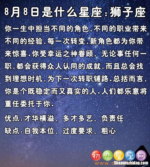 八月十八号是什么星座 农历八月十八号是什么星座