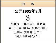 八月十八号是什么星座 农历八月十八号是什么星座