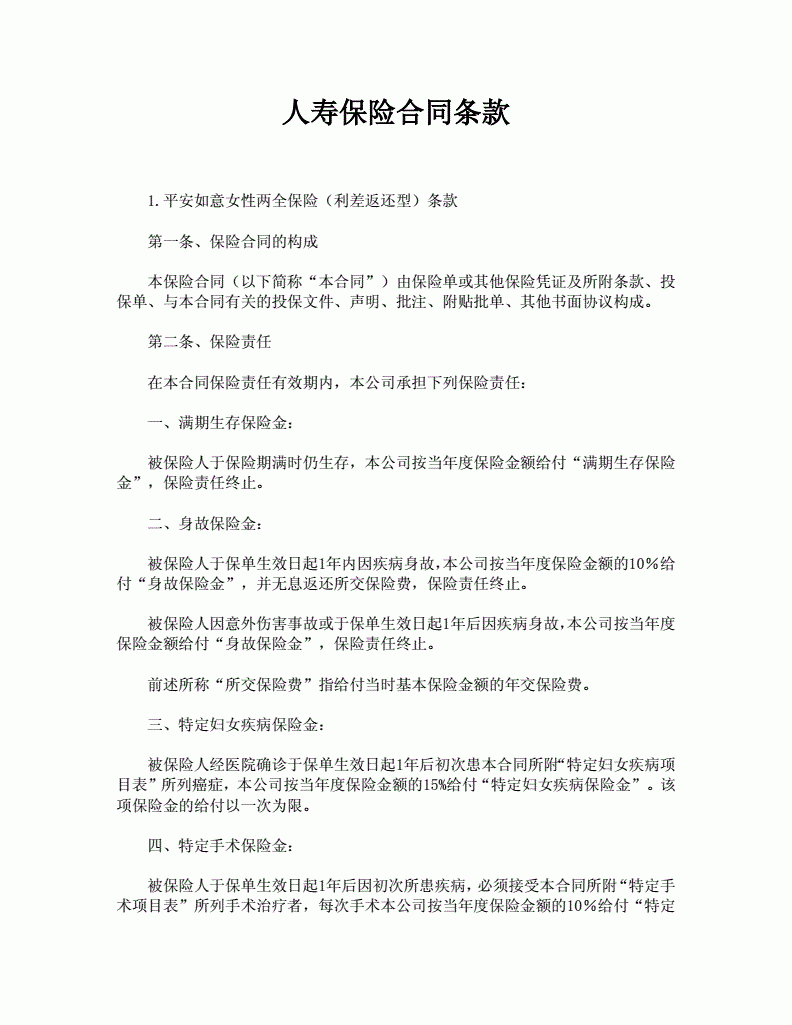 合同条款的内容 请简述买卖合同条款的内容