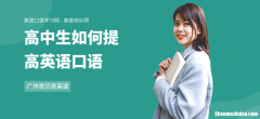 英语口语表达如何提高 如何提高英语口语表达水平