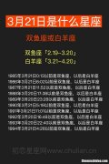 3月30日是什么星座的 3月30日是什么星座的克星
