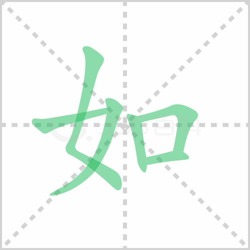 为的笔顺怎么写 为的笔顺怎么写的笔顺组词