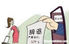 烟台辞退员工补偿标准 烟台退休条件较新规定2020