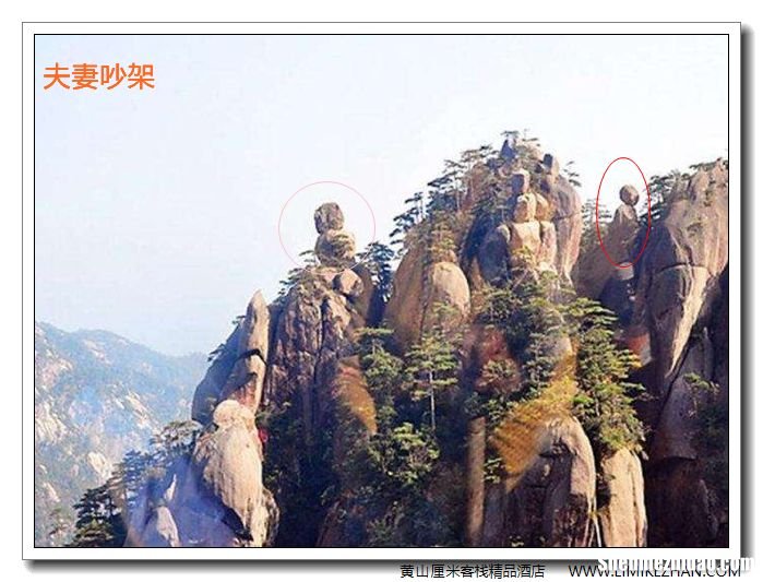 黄山石头的名字 黄山石头的名字和形状图片