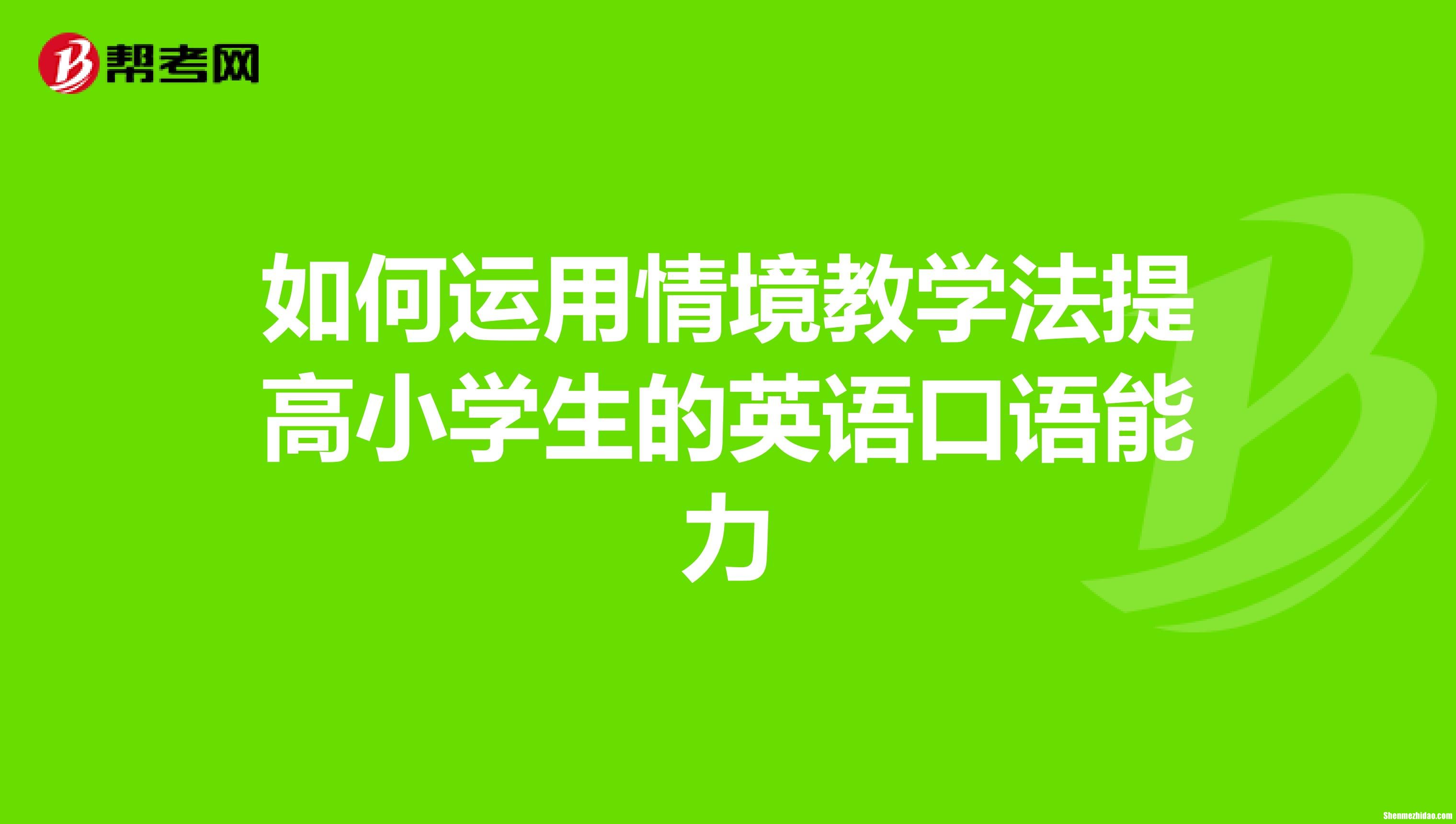 网上如何提高英语口语水平 网上如何提高英语口语水平的方法