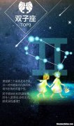 双子座搭配什么星座 双子座搭配什么星座的女生