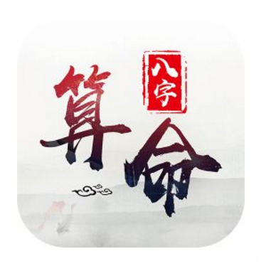 八字姻缘算命 八字姻缘算命免费