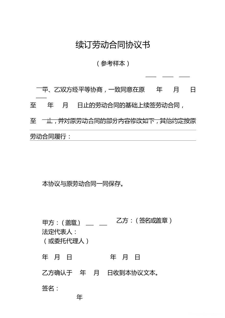 简易劳动合同书 简易劳动合同书 电子版免费