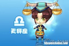 天秤座九月爱情运势 天秤座九月份爱情运势