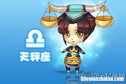 天秤座九月爱情运势 天秤座九月份爱情运势