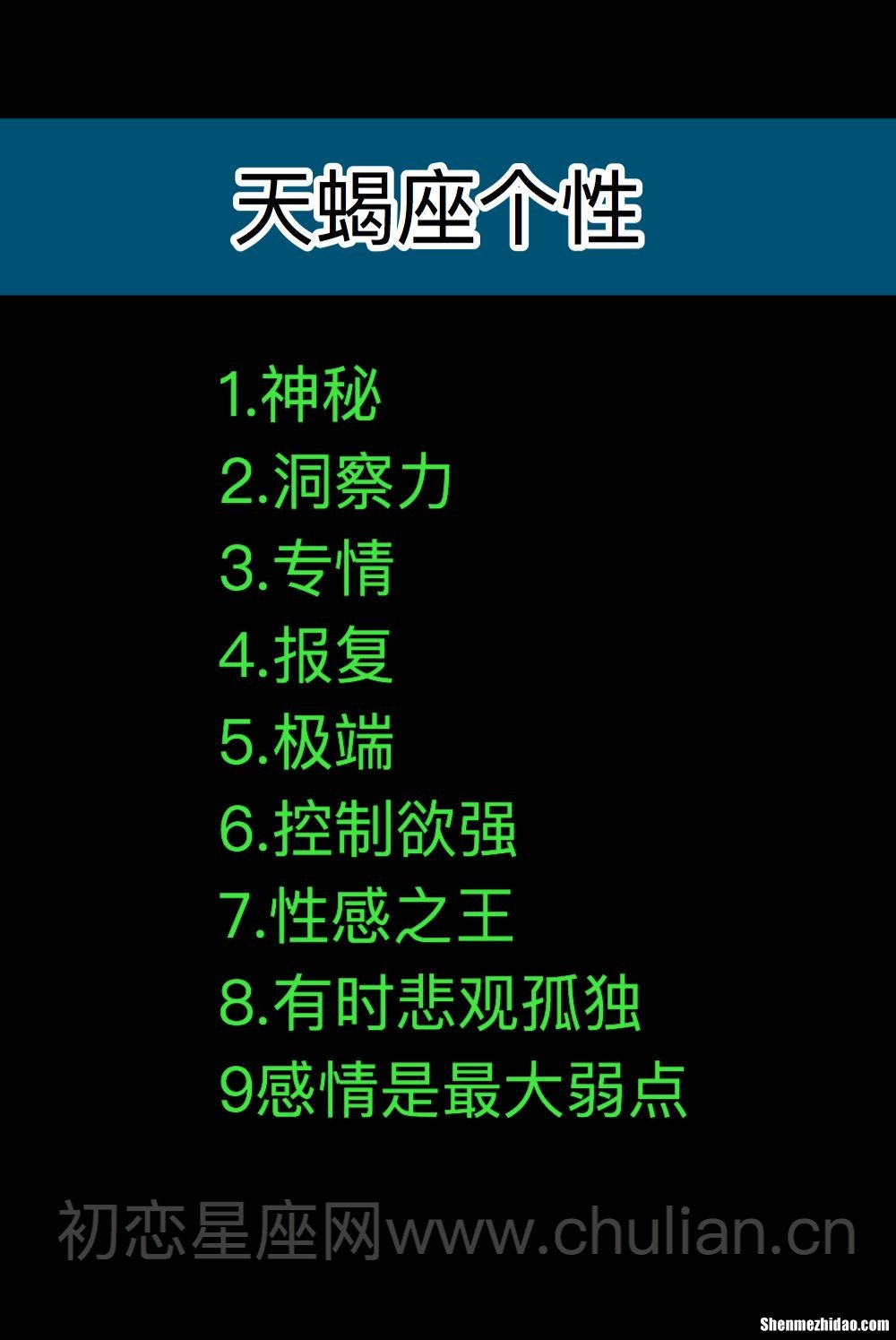 天蝎座性格男生 天蝎座性格男生分析