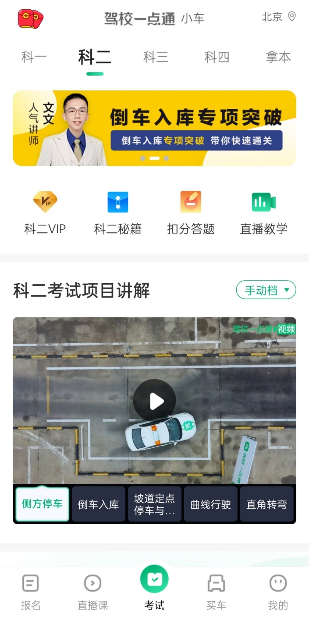 驾校一点通科目三模拟考试 驾校一点通科目三模拟考试视频