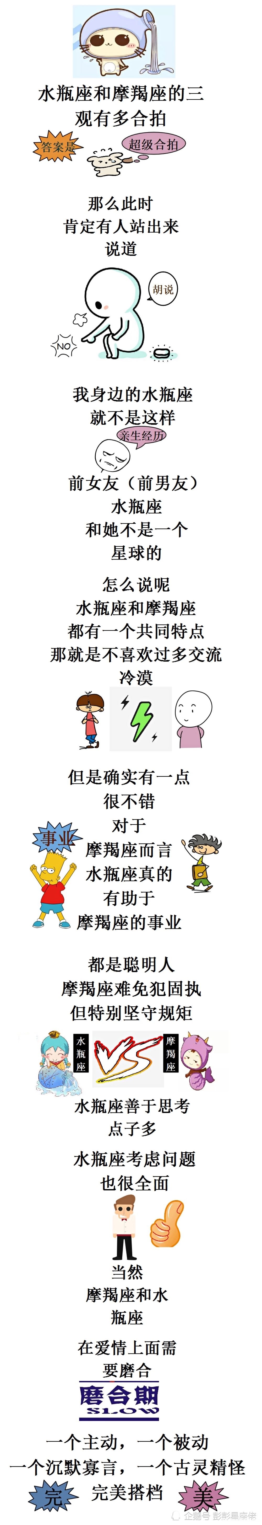 摩羯女和水瓶男 摩羯女和水瓶男在一起合适吗