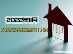 太原新房买房注意事项较新 太原买房子要什么条件2021