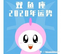 双鱼座十月份运势 双鱼座十月份运势塔罗牌