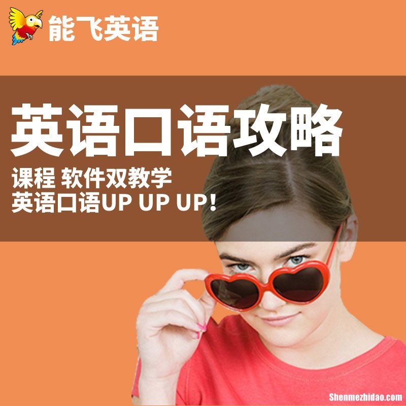 大一学怎么学英语口语课 大一学怎么学英语口语课程