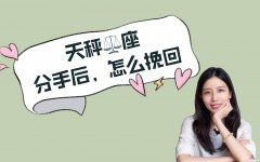 天秤座分手前兆 天秤座分手的前兆