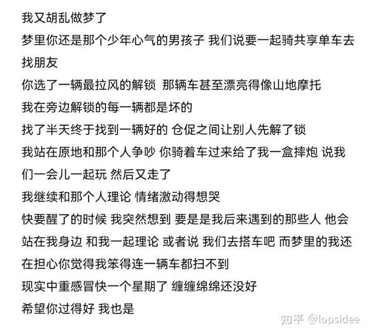 梦到的人是不是在想你 你梦见的人是不是也在想你