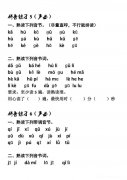 如何教拼音 如何教拼音拼读教案