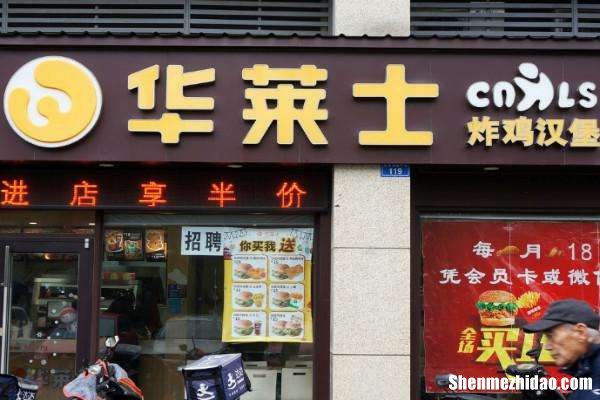 华莱士加盟费多少钱 华莱士加盟费多少钱? 贴吧