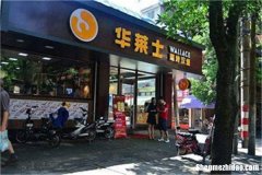 华莱士加盟费多少钱 华莱士加盟费多少钱? 贴吧