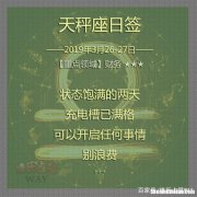 2015天平座运势 天秤座运势新浪运势查询