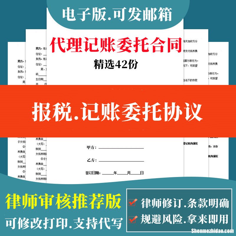会计合同 会计合同怎么签
