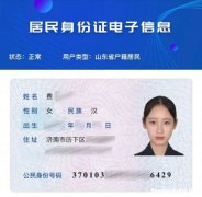 占卜身份证 身份证号码占卜