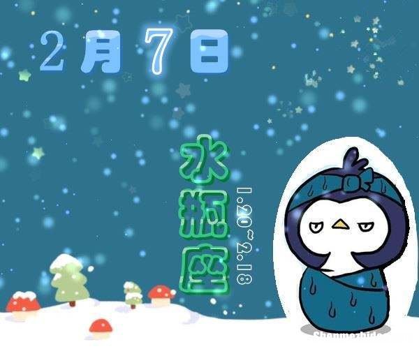 2月15日星座 2月15日上升星座