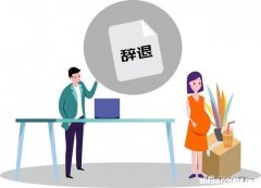 辞退怀孕员工社保补偿标准 公司辞退怀孕员工,社保给补偿吗?