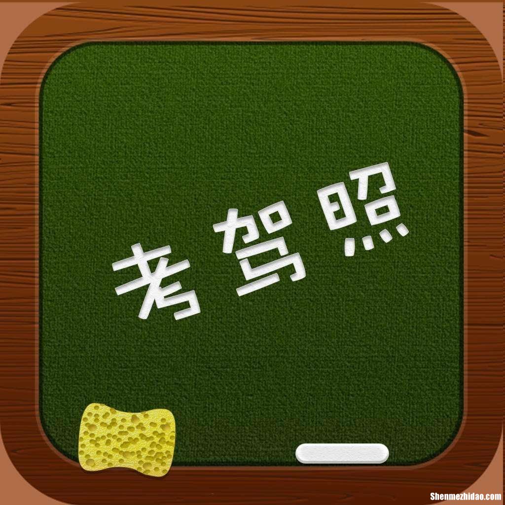 平顶山考驾照 平顶山考驾照包过
