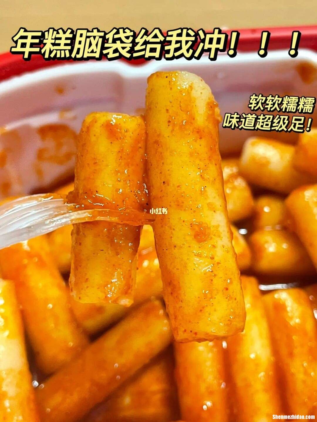 年糕用微波炉怎么煮熟 年糕用微波炉怎么煮熟的快