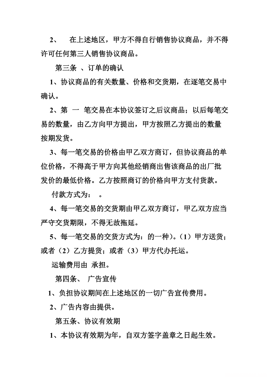 独家代理合同 独家代理合同违约
