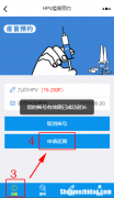 打四价身份证丢了怎么办 打四价hpv疫苗需要带什么