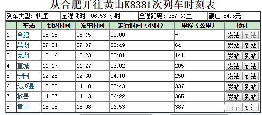北京到黄山飞机时刻表 黄山至北京飞机票价查询