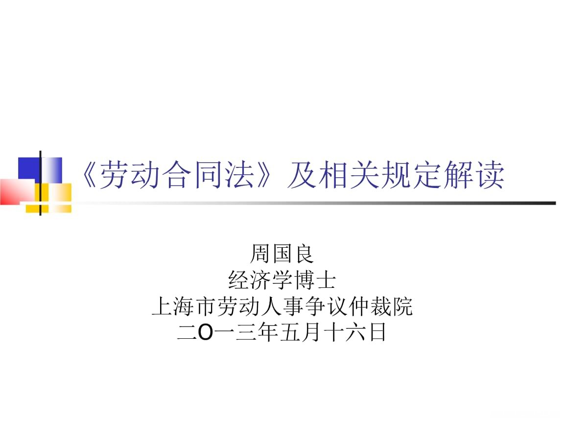 劳动合同法规定 劳动合同法规定,支付经济补偿的办法