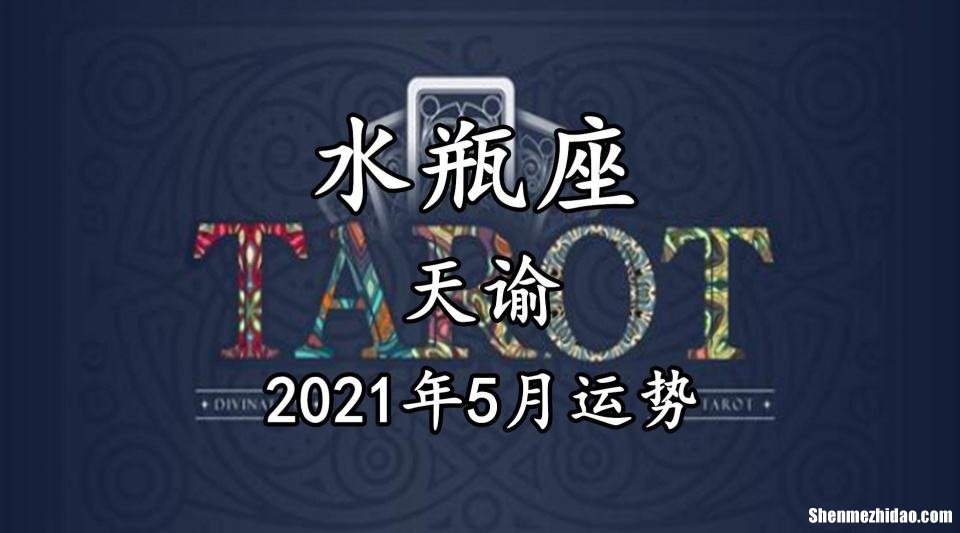 六月运势水瓶 水瓶座的六月运势
