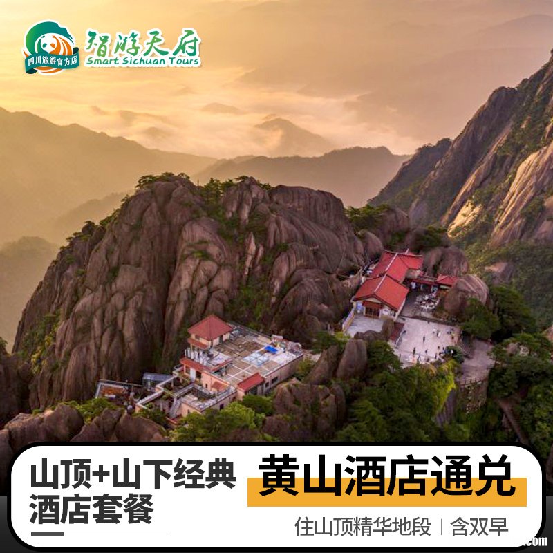 黄山上宾馆多少钱 黄山宾馆预订山上价格